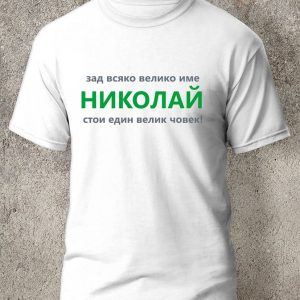 Подарък Никулден
