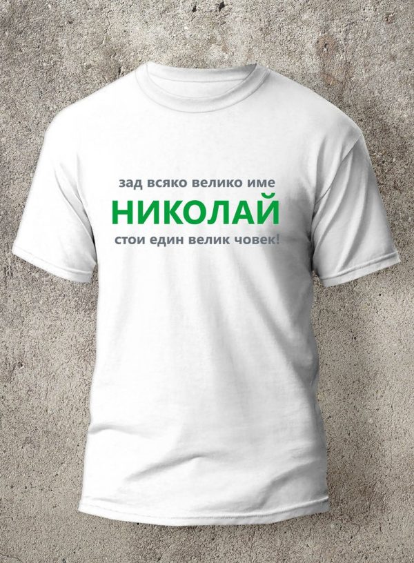 Подарък Никулден