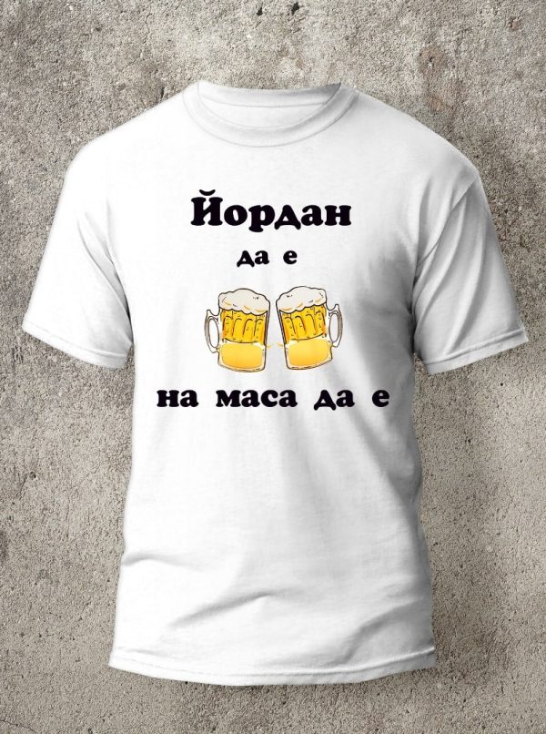 подарък за йордановден