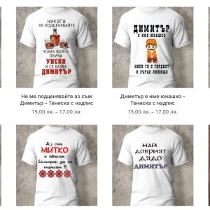 Тениски за Димитровден